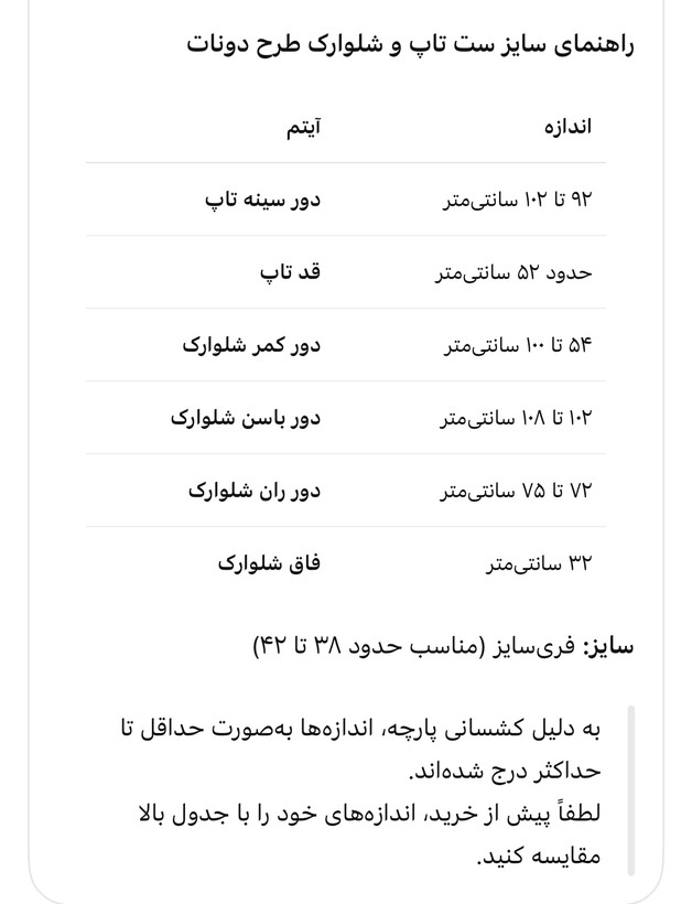 ست تاپ و شلوارک ساتن زنانه طرح دونات (اقتصادی)